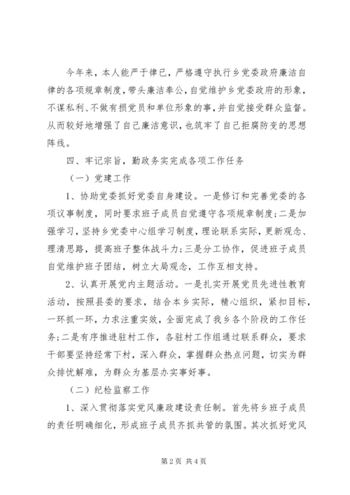 乡镇纪检书记述职述廉报告某年.docx