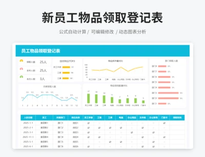 新员工物品领取登记表
