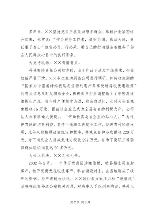 以德为本以税为先——地税局局长先进事迹.docx