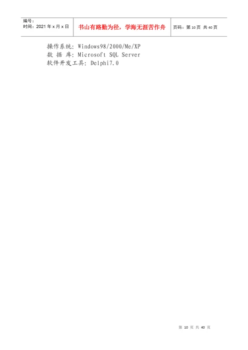 考勤管理系统(西交毕业论文).docx