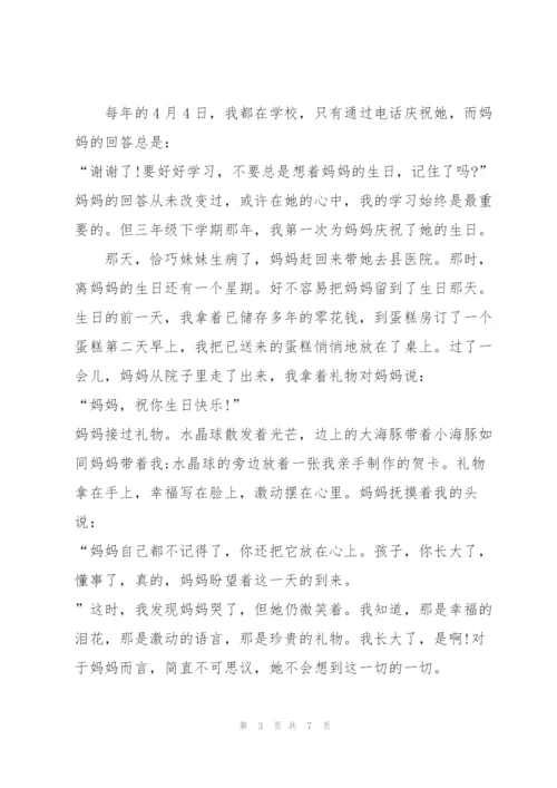 妈妈的生日三年级作文5篇.docx