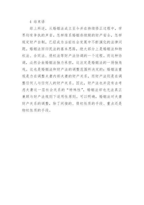 法学专业的毕业论文.docx