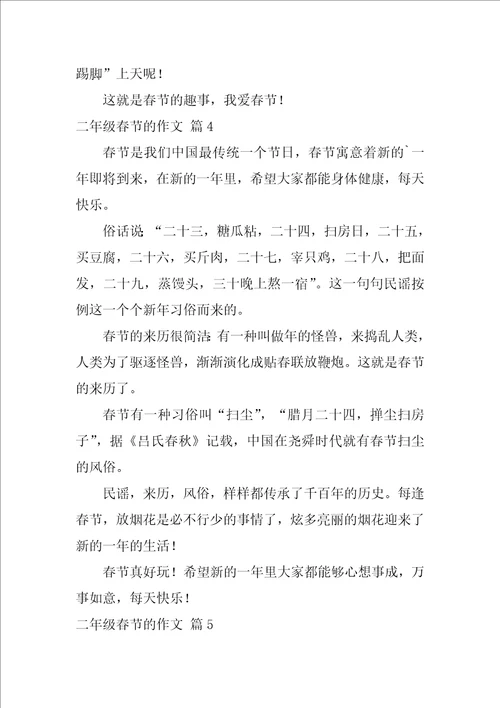 2022关于二年级春节的作文九篇