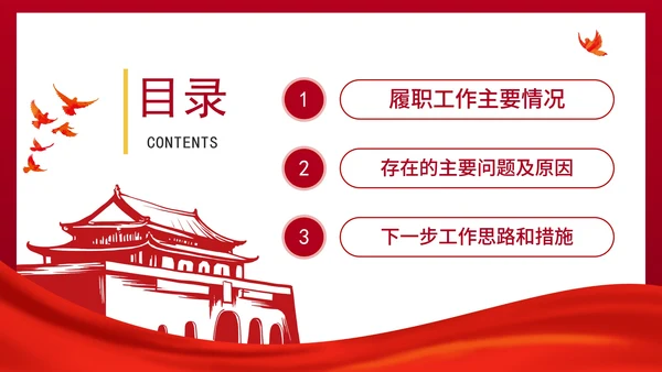 红色大气党政党建述职评议报告PPT模板