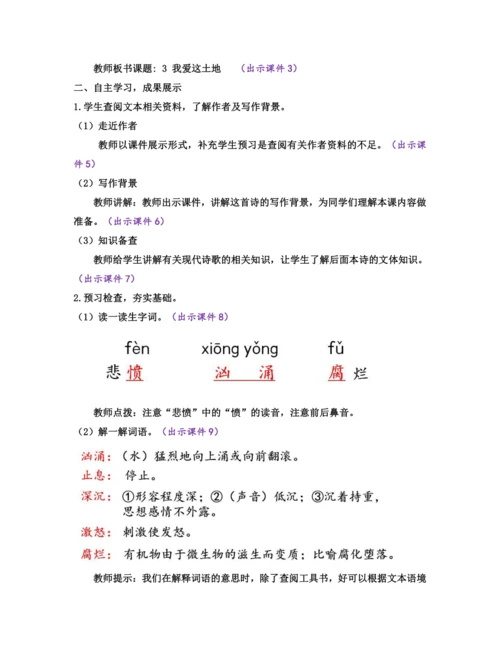 部编版九年级语文上册教案 第一单元 3 我爱这土地