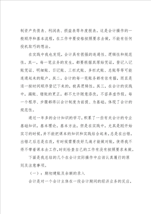 有关学生会计实习报告范文