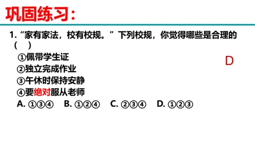 第七课共奏和谐乐章复习课件----2020-2021学年道德与法治七年级下册(共28张PPT)