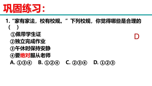 第七课共奏和谐乐章复习课件----2020-2021学年道德与法治七年级下册(共28张PPT)