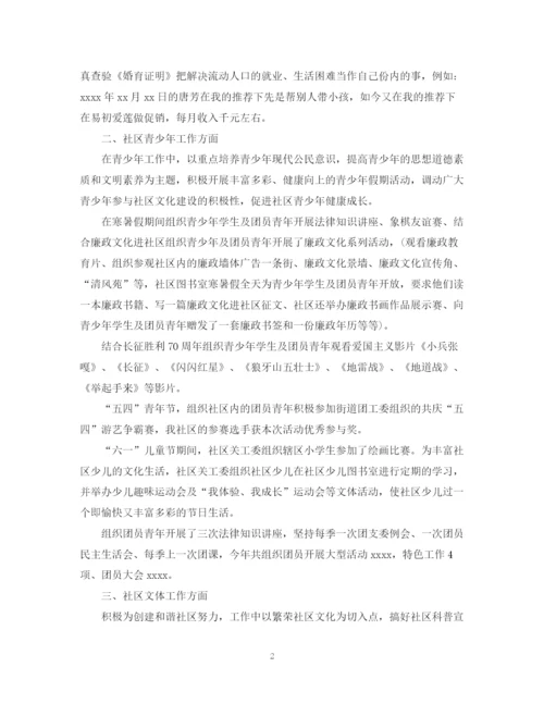 精编之社区职业个人工作总结范文.docx