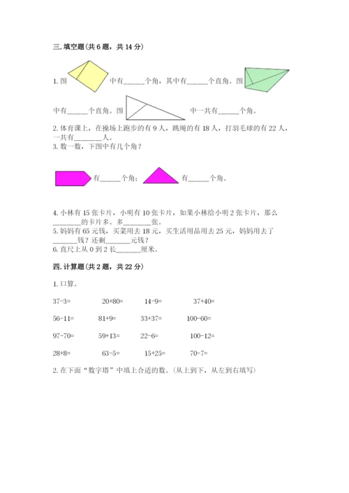 人教版数学二年级上册期中测试卷加答案下载.docx