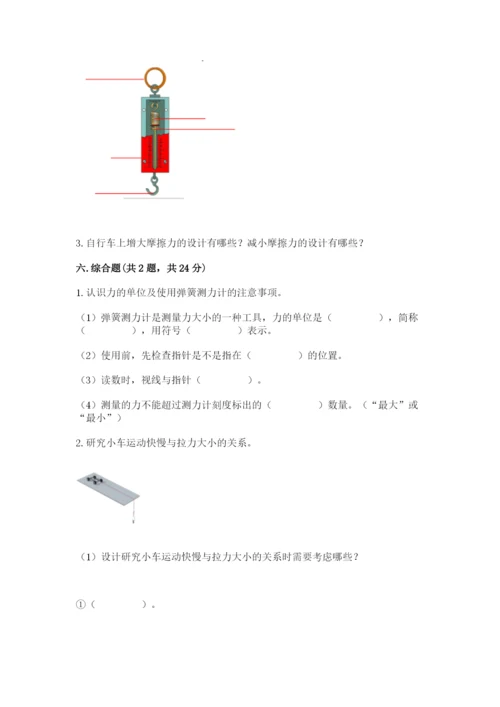 教科版科学四年级上册第三单元《运动和力》测试卷精品（黄金题型）.docx