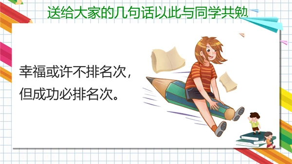 开学第一课收心主题班会通用PPT模板