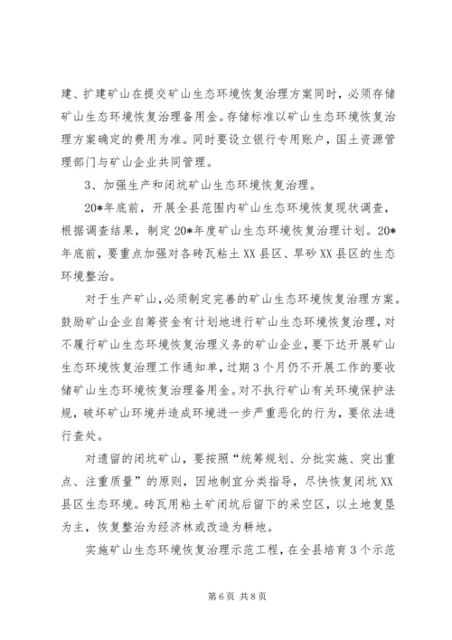 矿产资源规划实施方案.docx