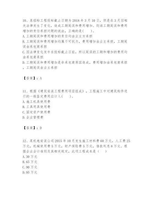 2024年一级建造师之一建建设工程经济题库附答案（完整版）.docx