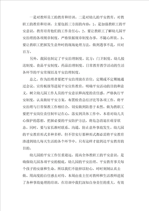 幼儿园安全工作总结十篇