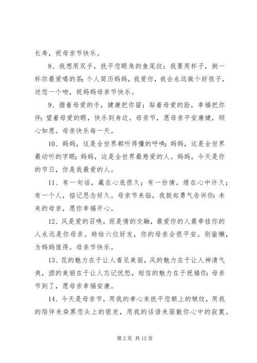 企业母亲节祝福短信.docx