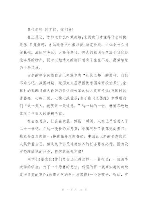 中学生思想道德教育讲话稿四分钟.docx