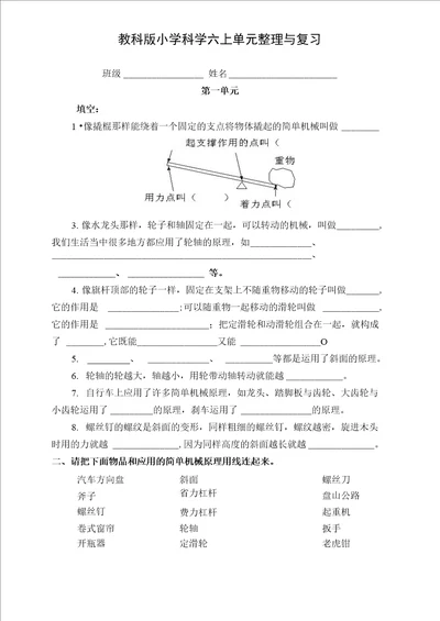 教科版小学科学六上单元整理与复习