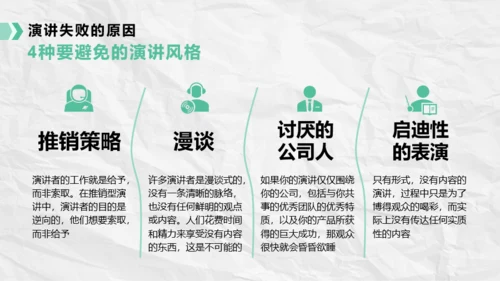 绿色插画风如何提升公众演讲能力