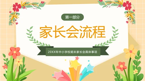 家长会邀请函学校校园，向日葵PPT模板