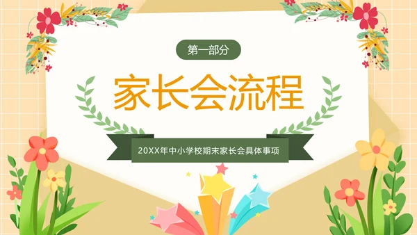家长会邀请函学校校园，向日葵PPT模板