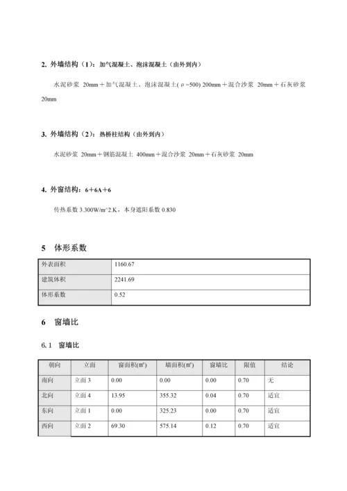 经典建筑节能设计优质报告书.docx