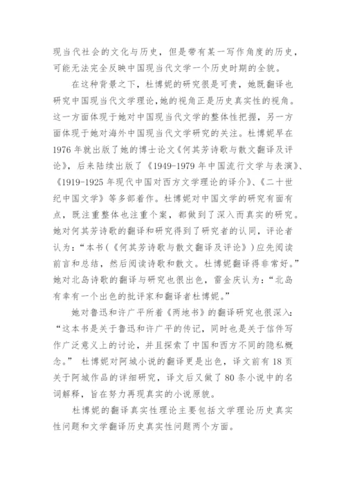 浅谈中国现代文学的真实性论文.docx
