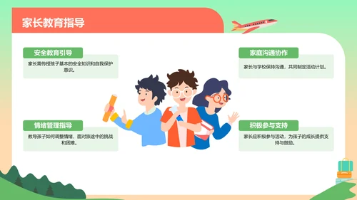 绿色插画风中小学健康快乐出游PPT模板