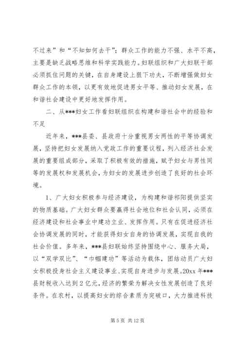 发挥妇联组织优势努力构建和谐社会 (3).docx