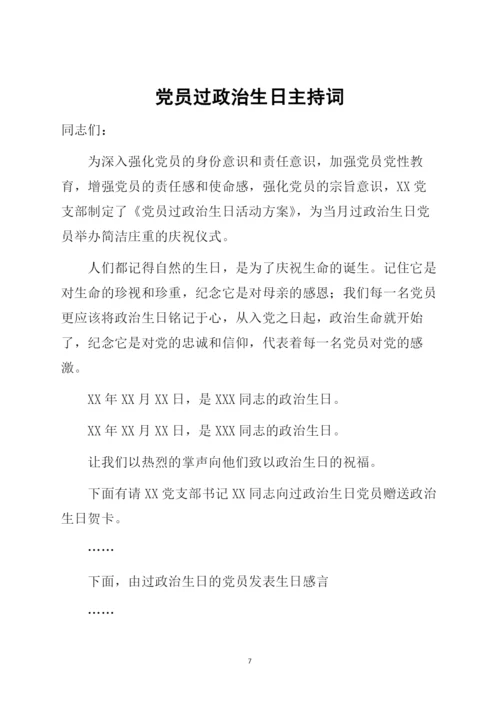 某党支部党员过政治生日暨主题党日活动全套资料(包括方案、通知、感言、总结讲话).docx