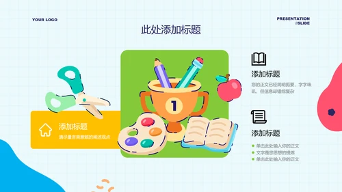 彩色插画风格学期颁奖通用PPT演示模板