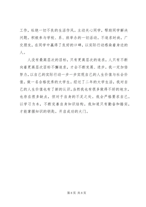 优秀共青团员事迹材料 (9).docx