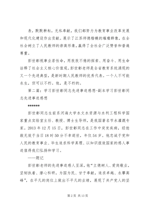 学习彭世彰同志先进事迹感想.docx