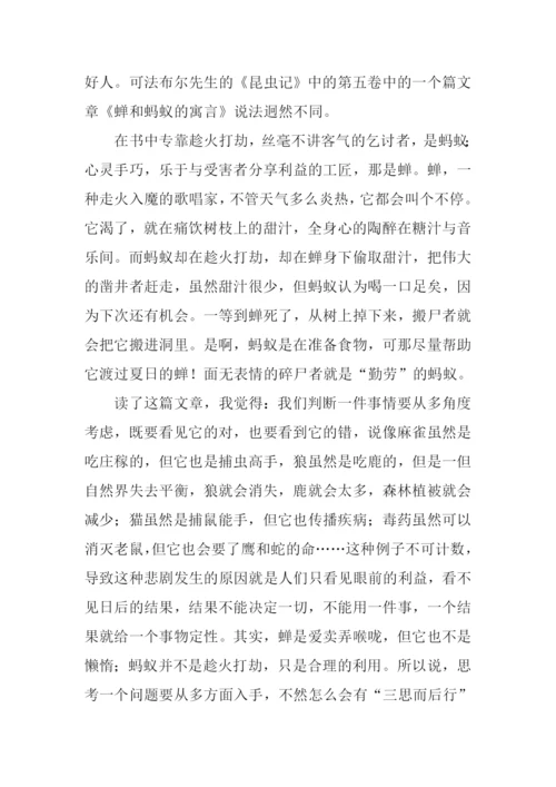 蝉和蚂蚁的寓言读后感.docx
