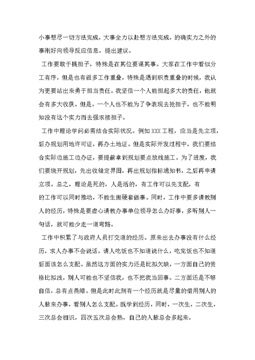 助理工作总结