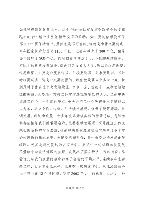 常务副市长在全市计划和财税工作会议上的讲话_1 (3).docx