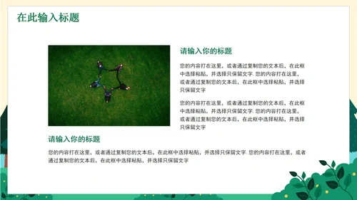 手绘野营露营企业团队建设活动PPT模板