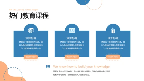 欧美风教育培训教学设计说课学校宣传PPT