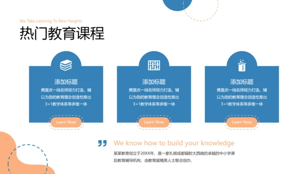 欧美风教育培训教学设计说课学校宣传PPT