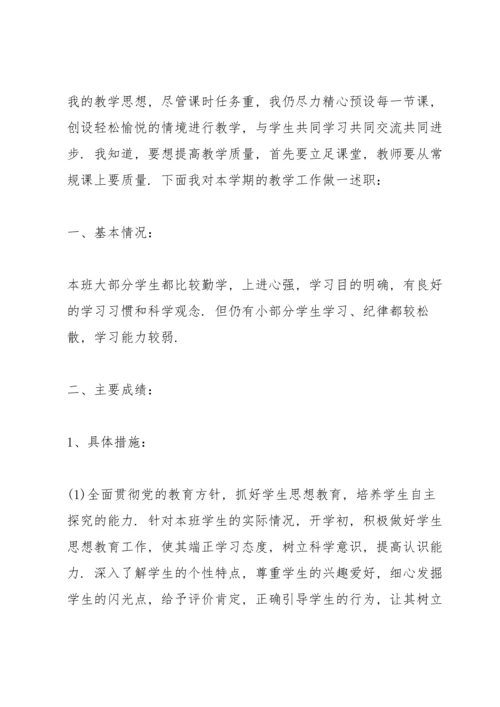 初中科学老师述职报告.docx