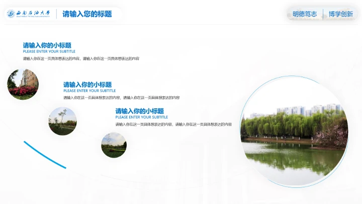 西南石油大学专属课题学术汇报毕业答辩通用PPT模板