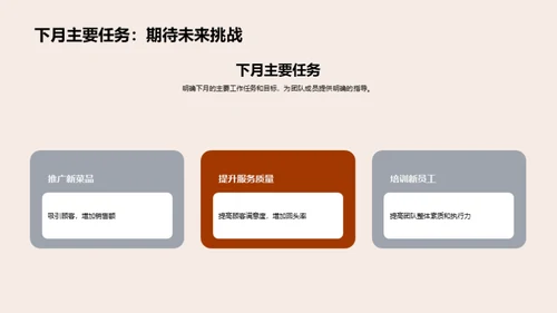 齐心协力，共创辉煌