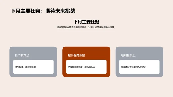 齐心协力，共创辉煌