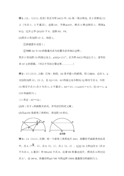 2015中考数学几何压轴题.docx