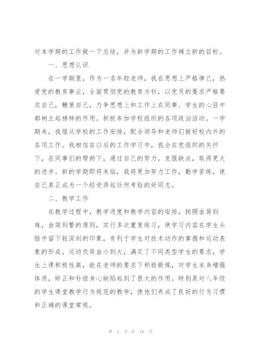 职业学校体育老师述职报告.docx