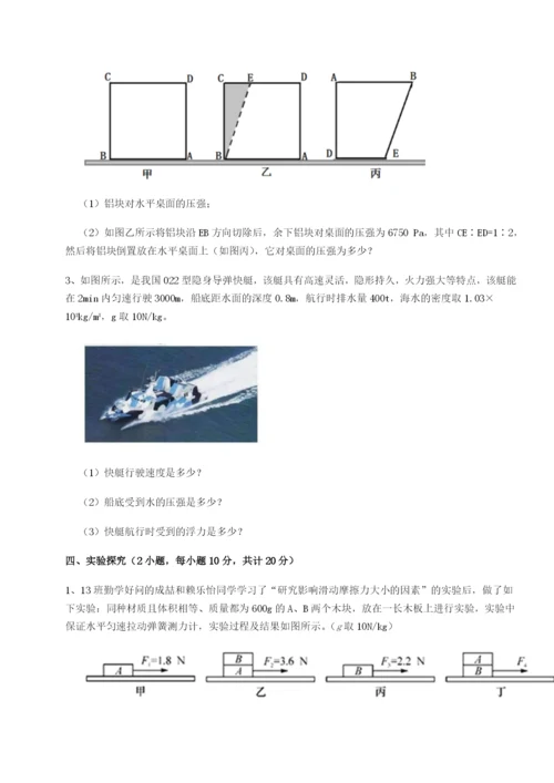 强化训练河北石家庄市第二十三中物理八年级下册期末考试综合练习试题（含详细解析）.docx