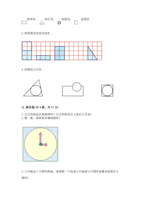 苏教版一年级下册数学第二单元 认识图形（二） 测试卷精品【a卷】.docx