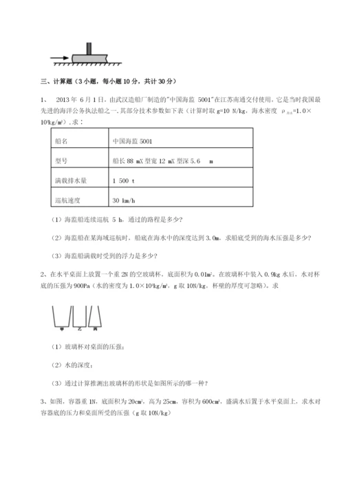 专题对点练习四川遂宁市第二中学校物理八年级下册期末考试综合测评试题（解析版）.docx