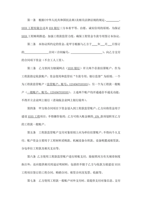 项目资金三方监管协议