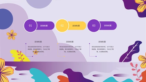 紫色卡通风学生会竞选PPT模板